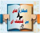 amanate bayne ketabkaneeee