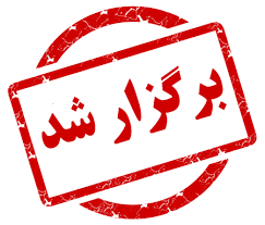bargozarshood