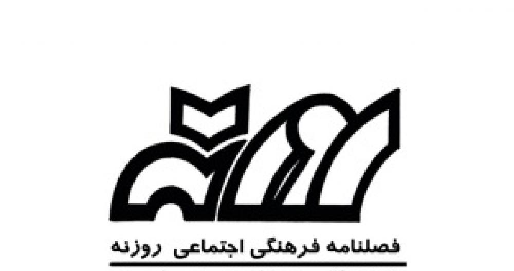 روزنه