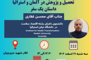 پوستر نشست 
