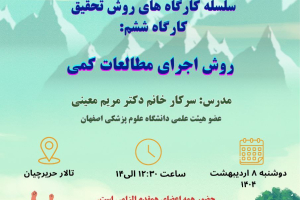 پوستر کارگاه 