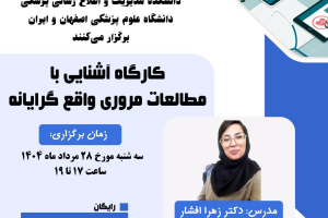 پوستر کارگاه 