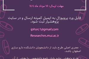 28امین فرخوان طرح های تحقیقاتی