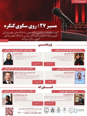 پوستر رویداد 
