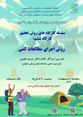 پوستر کارگاه 