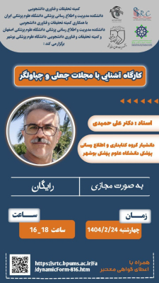 پوستر کارگاه 