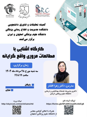پوستر کارگاه 