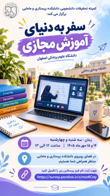 بازدید از مرکز آموزش مجازی دانشگاه علوم پزشکی اصفهان