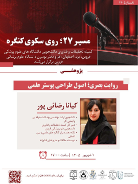 پوستر رویداد 