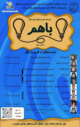 پوستر نشست 
