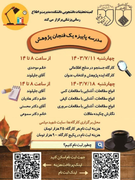 پوستر مدرسه پاییزه