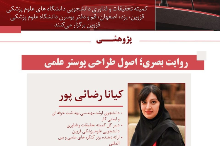 پوستر رویداد 