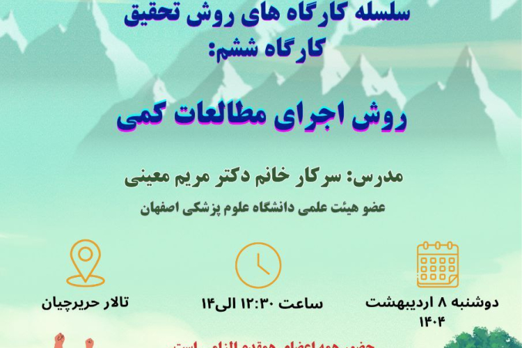 پوستر کارگاه 