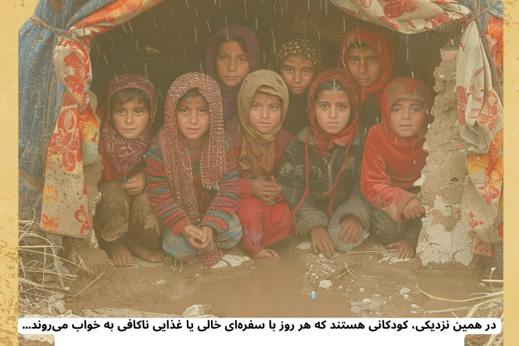 یک وعده همدلی برای کودکان سرزمین مان