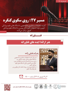 پوستر رویداد 