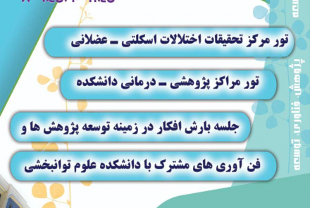 اذرماه پژوهش