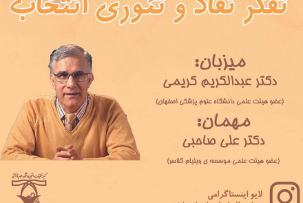 تفکر نقاد و تئوری انتخاب 2