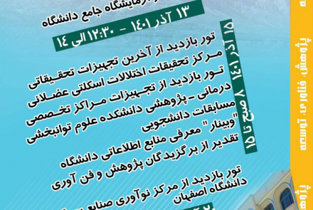 تور مرکز تحقیقات اختلالات اسکلتی عضلانی دانشکده توانبحشی