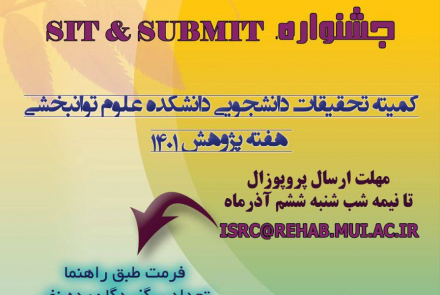 جشنواره sit and submit