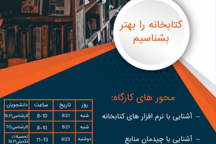 کتابخانه را بهتر بشناسیم