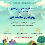 پوستر کارگاه 