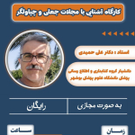 پوستر کارگاه 