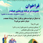 پوستر فراخوان 