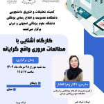 پوستر کارگاه 