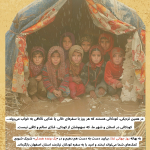 یک وعده همدلی برای کودکان سرزمین مان