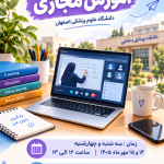 بازدید از مرکز آموزش مجازی دانشگاه علوم پزشکی اصفهان